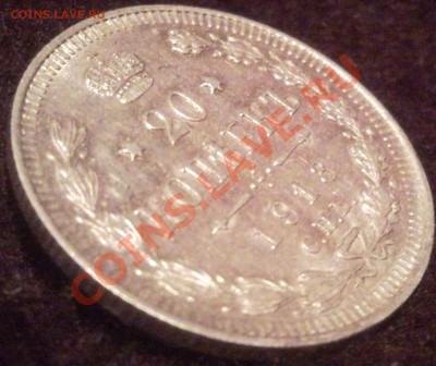20коп  1913 серебро  до 3.06.2011 22 .00по москва - 1913_2