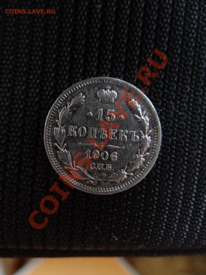 5 коп. 1911г и др. до 01.07.11, 21.00 - DSC00904_1014x760