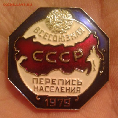Перепись населения 1979 - Фото-1960