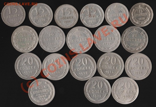 15,20 копеек 1923,1925,1928 год 18 шт до 30.апреля.. - IM001037