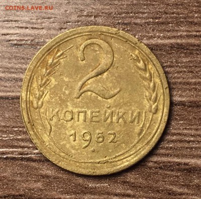 2 коп 1952,до 04.06. - NJExDhWquic