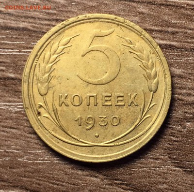5 коп 1930,до 04.06. - wZVtgrefD6Q