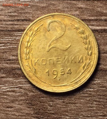 2 коп 1954,до 04.06. - gtE64_jApK4
