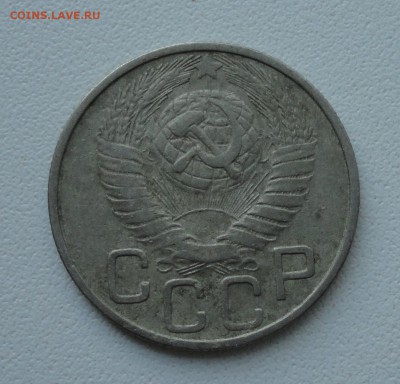 20 копеек 1948 года. До 4.06.19. - DSC00120.JPG