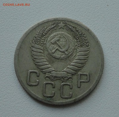 20 копеек 1952 года. До 4.06.19. - DSC00123.JPG