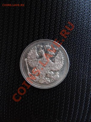5 коп. 1911г и др. до 01.07.11, 21.00 - DSC00911_1014x760