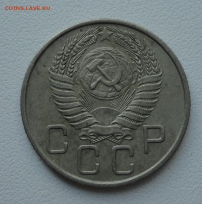 20 копеек 1955 года. До 4.06.19. - DSC00134.JPG