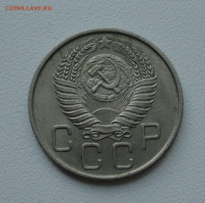 20 копеек 1956 года. До 4.06.19. - DSC00137.JPG