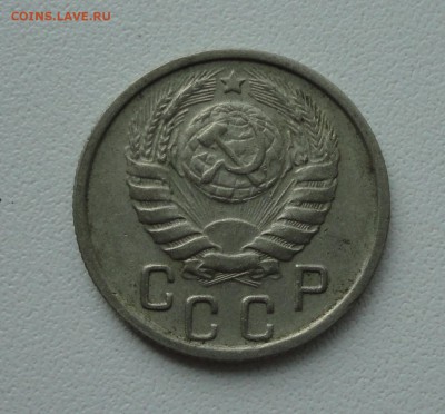 15 копеек 1946 года. До 4.06.19. - DSC00144.JPG