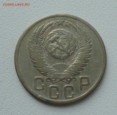 15 копеек 1952 года. До 4.06.19. - DSC00147.JPG