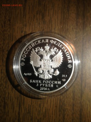 3 руб. Омск 2016г. до 6.06 - 984-17P4VYyokxE    (410)