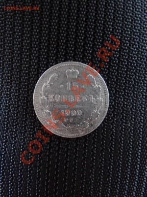 5 коп. 1911г и др. до 01.07.11, 21.00 - DSC00918_1014x760