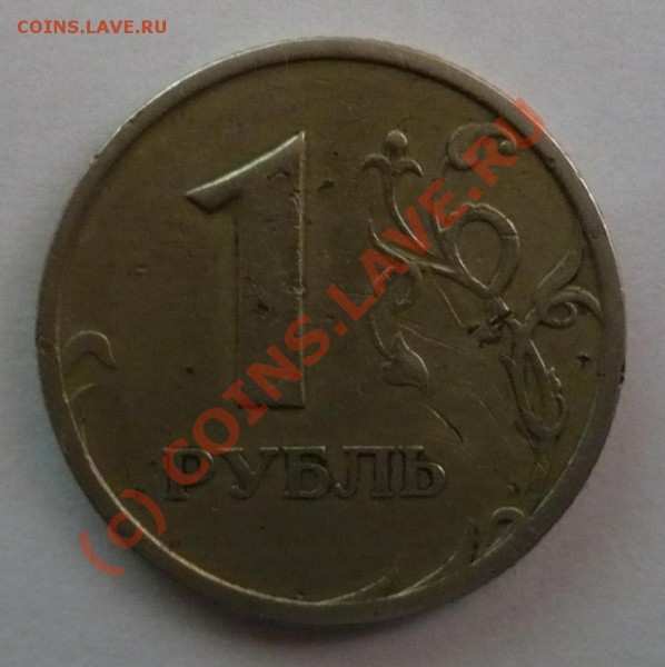1 руб. - 1997г. - 1-97
