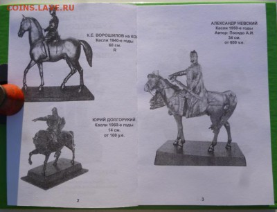 Каталог ЧУГУННОЕ ХУДОЖЕСТВЕННОЕ ЛИТЬЕ  1921-1991 с ценами - 12.JPG