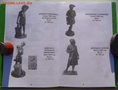 Каталог ЧУГУННОЕ ХУДОЖЕСТВЕННОЕ ЛИТЬЕ  1921-1991 с ценами - 3.JPG