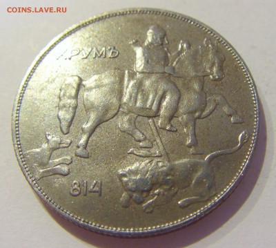 10 лева 1941 Болгария №2 07.06.2019 22:00 МСК - CIMG2500.JPG