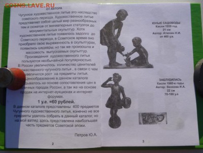 Каталог ЧУГУННОЕ ХУДОЖЕСТВЕННОЕ ЛИТЬЕ  1921-1991 с ценами - 2.JPG