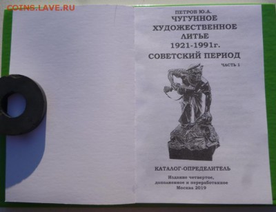 Каталог ЧУГУННОЕ ХУДОЖЕСТВЕННОЕ ЛИТЬЕ  1921-1991 с ценами - 1.JPG