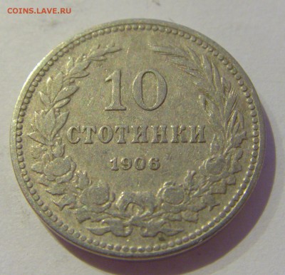 10 стотинок 1906 Болгария №1 07.06.2019 22:00 МСК - CIMG2542.JPG