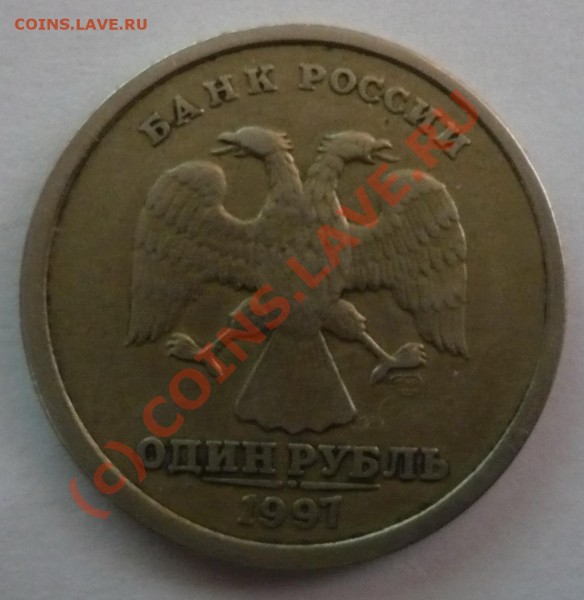 1 руб. - 1997г. - 1-97a