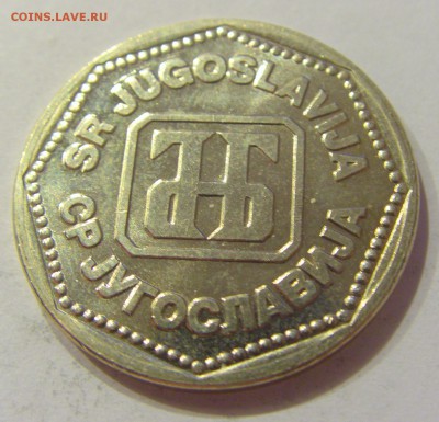50 динар 1993 Югославия №1 07.06.2019 22:00 МСК - CIMG2581.JPG