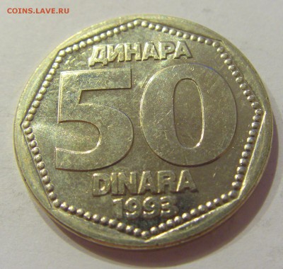 50 динар 1993 Югославия №2 07.06.2019 22:00 МСК - CIMG2583.JPG