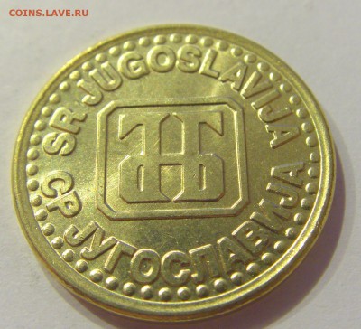 1 динар 1994 Югославия №1 07.06.2019 22:00 МСК - CIMG2649.JPG