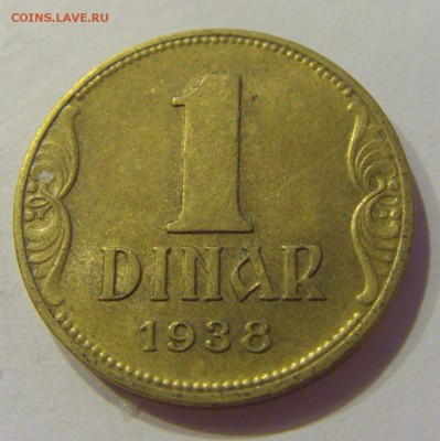 1 динар 1938 Югославия №1 07.06.2019 22:00 МСК - CIMG2655.JPG