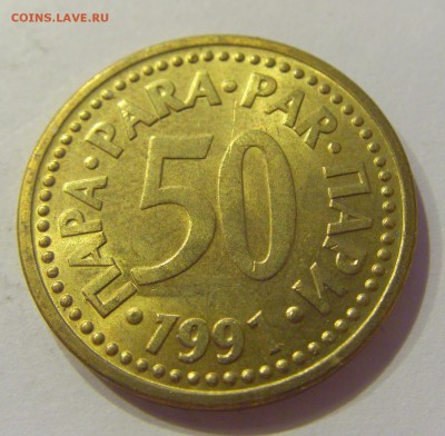 50 пара 1991 Югославия №1 07.06.2019 22:00 МСК - CIMG2663.JPG