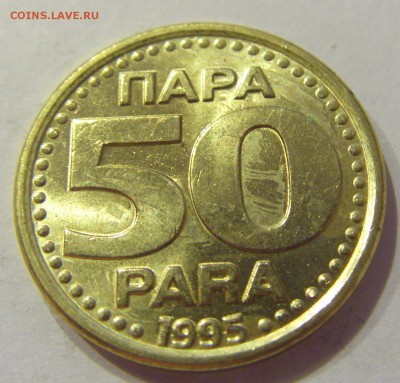 50 пара 1995 Югославия №1 07.06.2019 22:00 МСК - CIMG2683.JPG