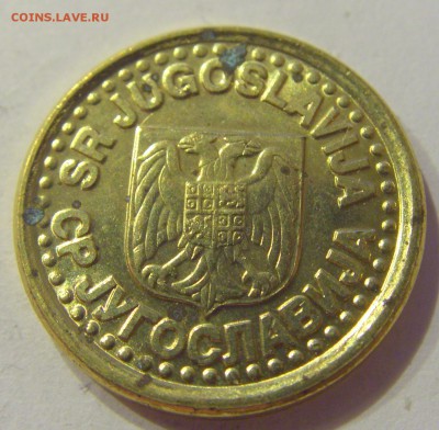 10 пара 1997 Югославия №1 07.06.2019 22:00 МСК - CIMG2725.JPG