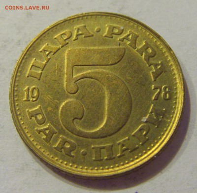 5 пара 1978 Югославия №1 07.06.2019 22:00 МСК - CIMG2759.JPG