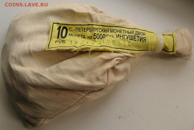 Мешки Географическое,Ингушетия,Тюменская.Челябинская на футб - Россия 10 рублей 2014 Ингушетия Мешок 500 монет