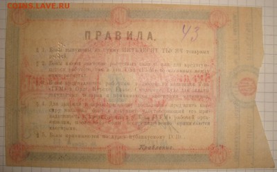 UNC. "ГУМ", 1 руб. товарный, 1921 г. До 07.06. в 22.00 МСК - DSC05060.JPG