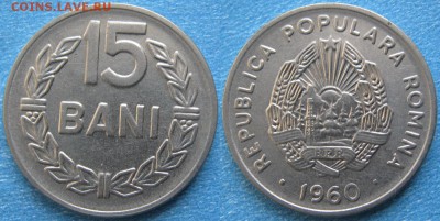 Румыния 15 бани 1960 до 08-06-19 в 22:00 - Румыния 15 бани 1960    8490