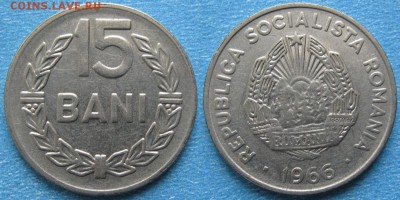 Румыния 15 бани 1966 до 08-06-19 в 22:00 - Румыния 15 бани 1966    8513