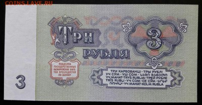 3 рубля 1961 серия - аа. UNC. - IMG_20190602_004101.JPG