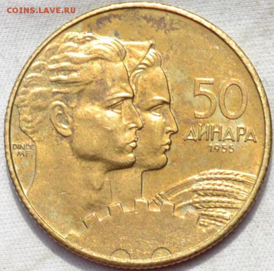 Югославия 50 динар 1955. 04. 06. 2019. в 22 - 00. - DSC_0118