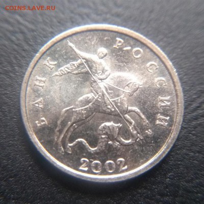 5 копеек 2002 м R штемпельная разновидность В1 до 05.06 - 5к02мВ12