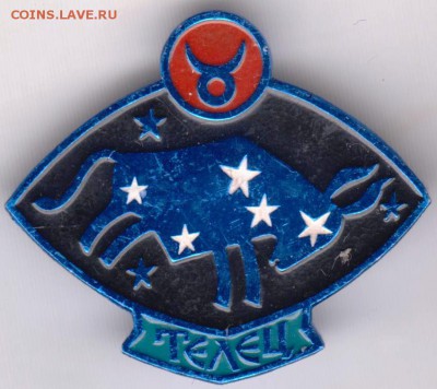 Знак ТЕЛЕЦ до 08.06.19 г. в 23.00 - 007