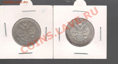 50 копеек 1899 года ФЗ и ЭБ - 1899-пример0002