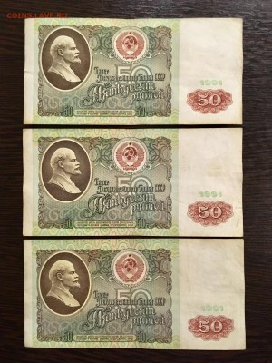 50 рублей 1991 года 6 штук (Ленин). До 22:00 08.06.19 - 739851B6-3A00-4FAC-B7D4-F31218902438