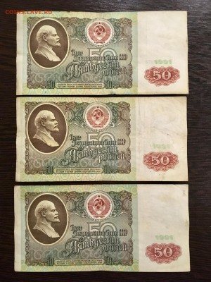 50 рублей 1991 года 6 штук (Ленин). До 22:00 08.06.19 - 3065EA79-56F0-4057-9E46-ECAD278480E0