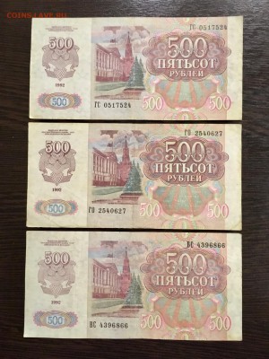 500 рублей 1992 года 3 штуки. До 22:00 08.06.19 - 7A41CAD0-1F25-4E25-A036-D4540F03A980