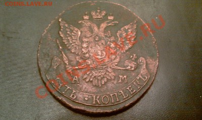 5 копеек 1789 - IMAG0036