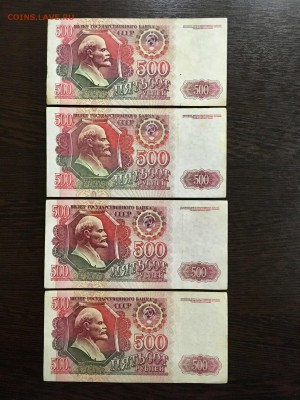 500 рублей 1992 года 4 штуки. До 22:00 08.06.19 - F3F3AFDD-9EF8-479E-AC94-B5615071DD2D