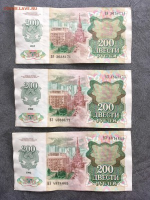 200 рублей 1992 года 3 штуки. До 22:00 08.06.19 - AB1C19CE-CF20-4805-ACA5-D7B524ADDEC0