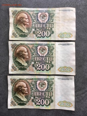200 рублей 1992 года 3 штуки. До 22:00 08.06.19 - 3C8BF744-0314-47B7-A170-989D1E1C4FE5