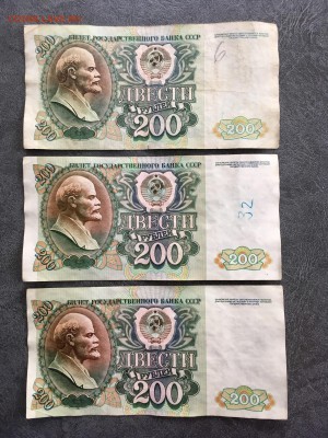 200 рублей 1992 года 3 штуки. До 22:00 08.06.19 - 84CC9637-61F1-4B4E-A5C1-EF736C73EC71