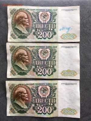 200 рублей 1992 года 3 штуки. До 22:00 08.06.19 - 3C1AA849-92C6-4089-807B-FEE98C9A08F7